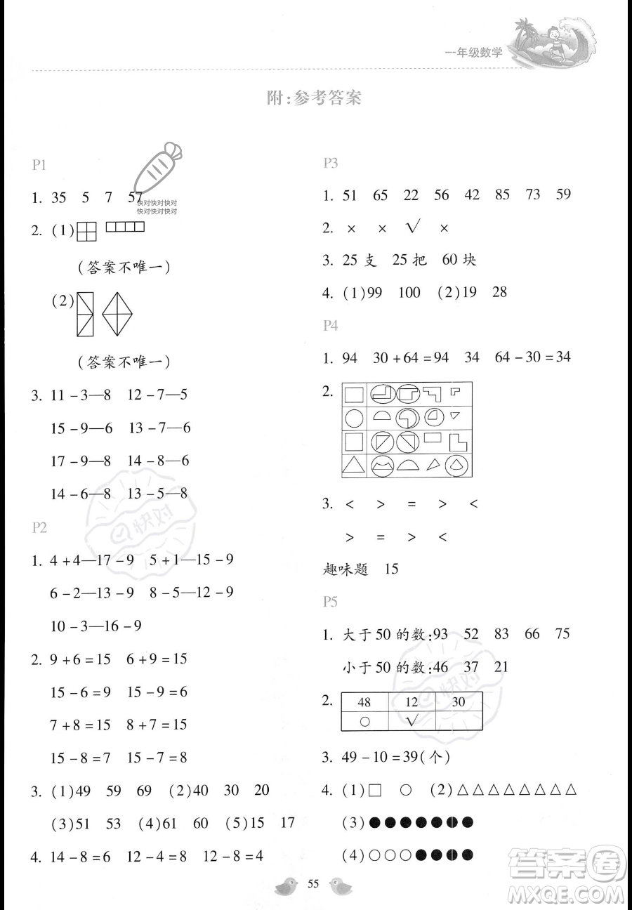 北京教育出版社2023年新課標(biāo)暑假樂園一年級(jí)數(shù)學(xué)通用版答案