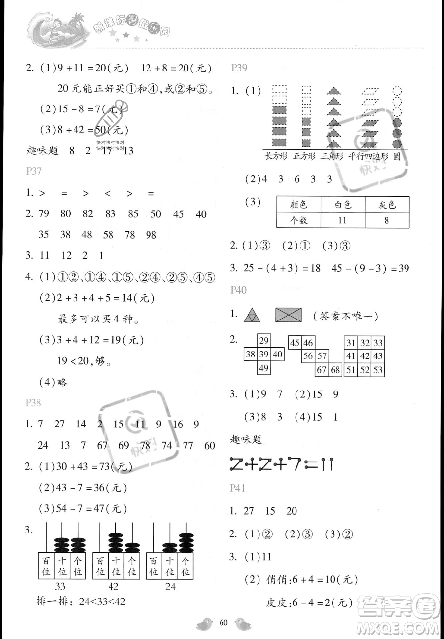 北京教育出版社2023年新課標(biāo)暑假樂園一年級(jí)數(shù)學(xué)通用版答案