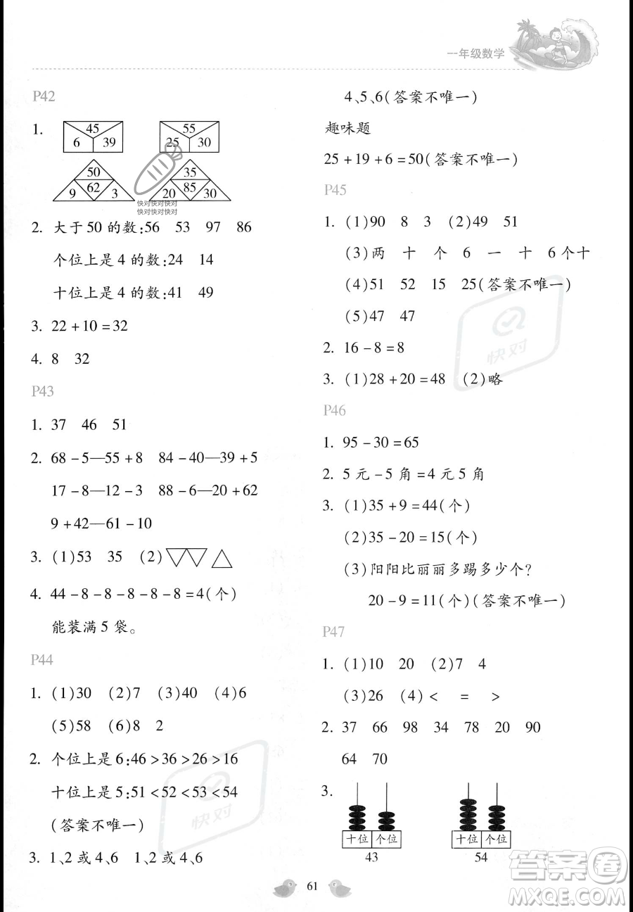 北京教育出版社2023年新課標(biāo)暑假樂園一年級(jí)數(shù)學(xué)通用版答案