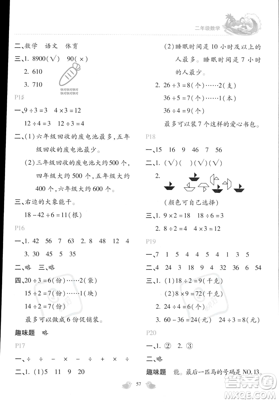 北京教育出版社2023年新課標(biāo)暑假樂(lè)園二年級(jí)數(shù)學(xué)通用版答案