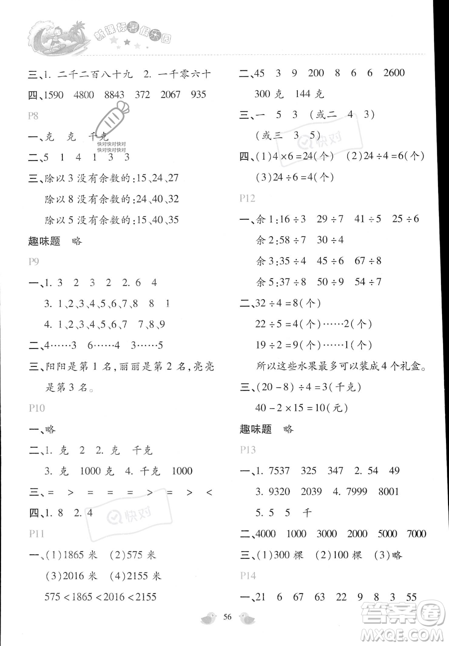北京教育出版社2023年新課標(biāo)暑假樂(lè)園二年級(jí)數(shù)學(xué)通用版答案