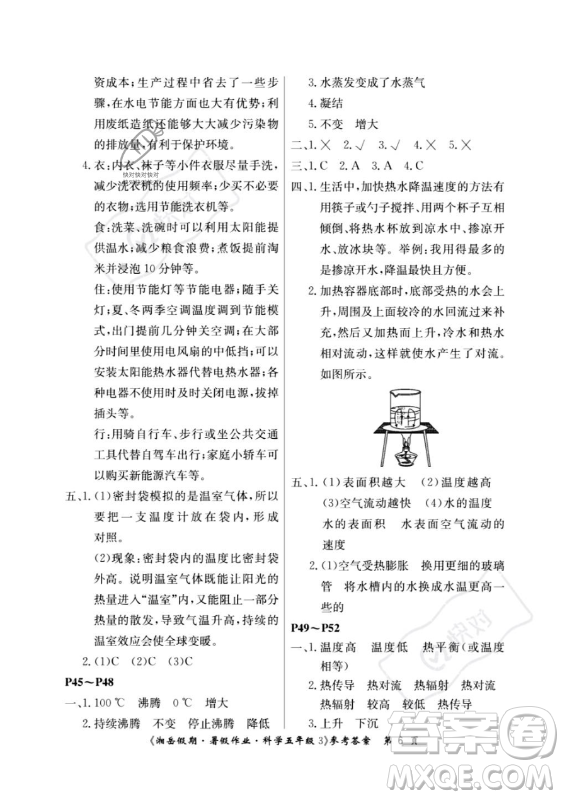 湖南大學(xué)出版社2023年湘岳假期暑假作業(yè)五年級科學(xué)教科版答案