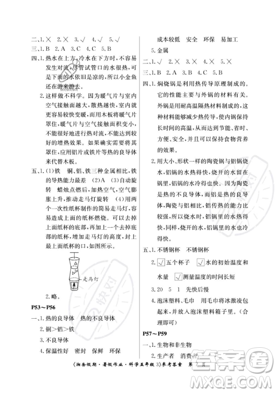 湖南大學(xué)出版社2023年湘岳假期暑假作業(yè)五年級科學(xué)教科版答案