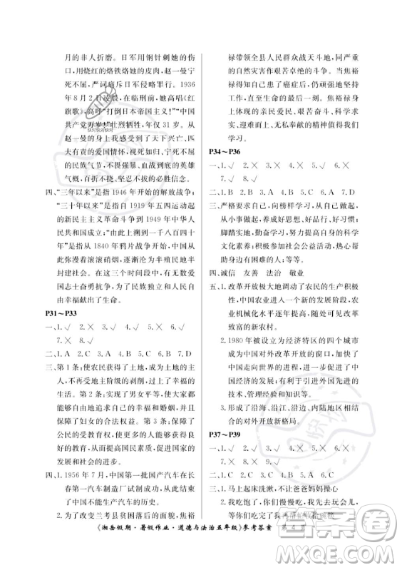 湖南大學(xué)出版社2023年湘岳假期暑假作業(yè)五年級道德與法治湘教版答案