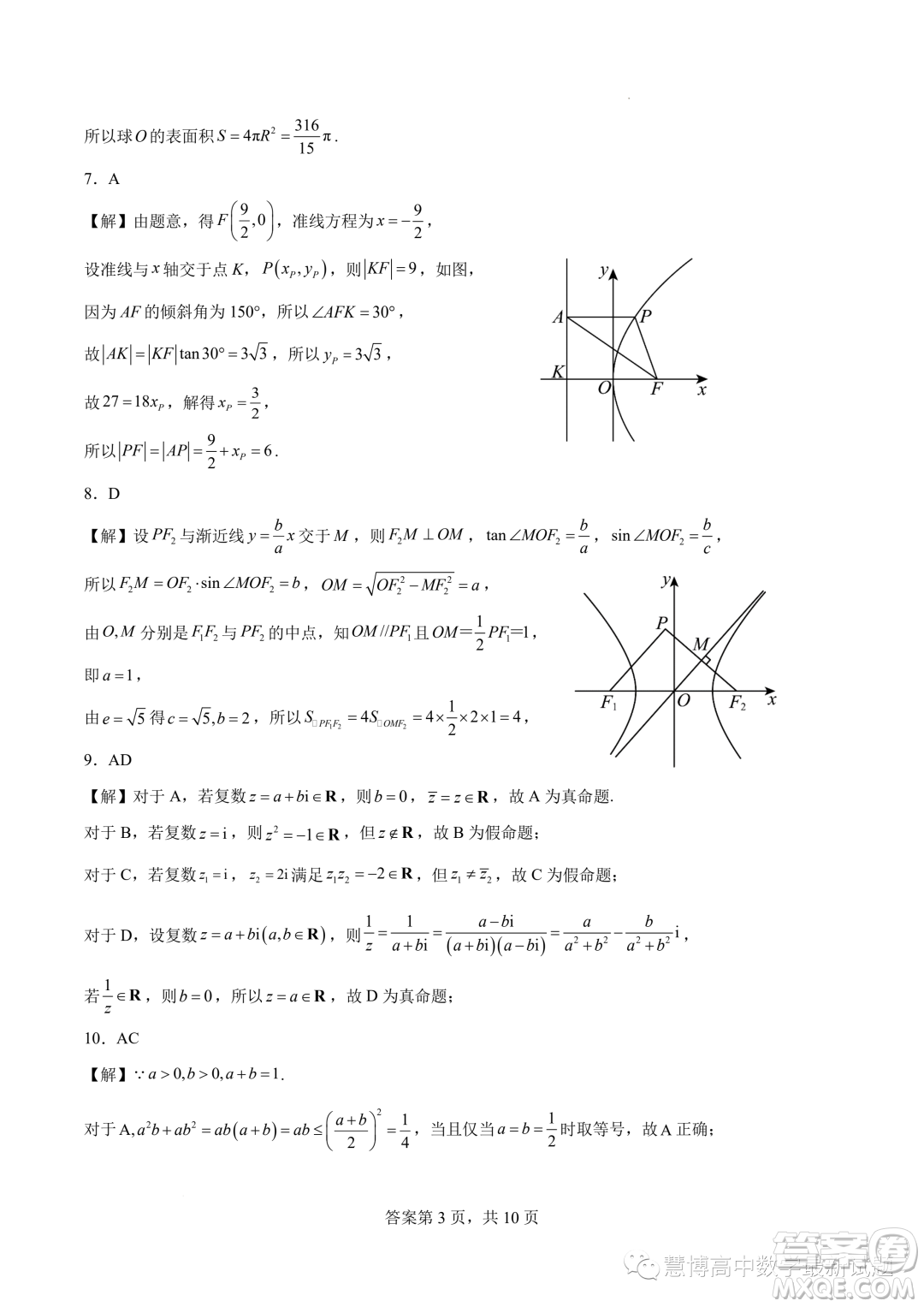 湖南長(zhǎng)沙長(zhǎng)郡湘府中學(xué)2024屆高三暑假作業(yè)檢測(cè)數(shù)學(xué)試題答案