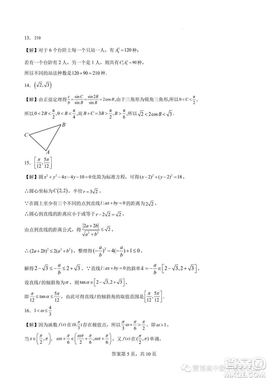 湖南長(zhǎng)沙長(zhǎng)郡湘府中學(xué)2024屆高三暑假作業(yè)檢測(cè)數(shù)學(xué)試題答案