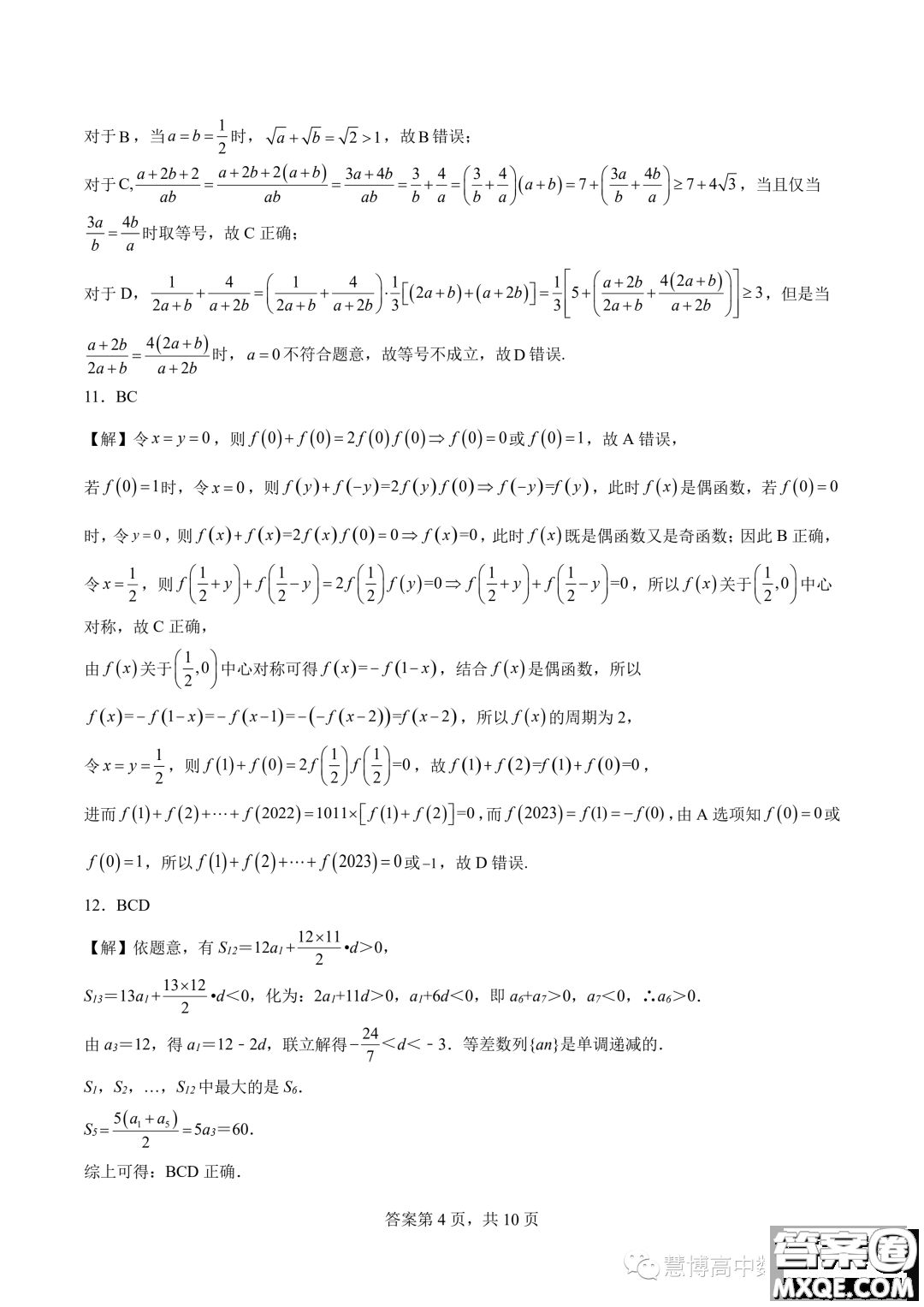 湖南長(zhǎng)沙長(zhǎng)郡湘府中學(xué)2024屆高三暑假作業(yè)檢測(cè)數(shù)學(xué)試題答案