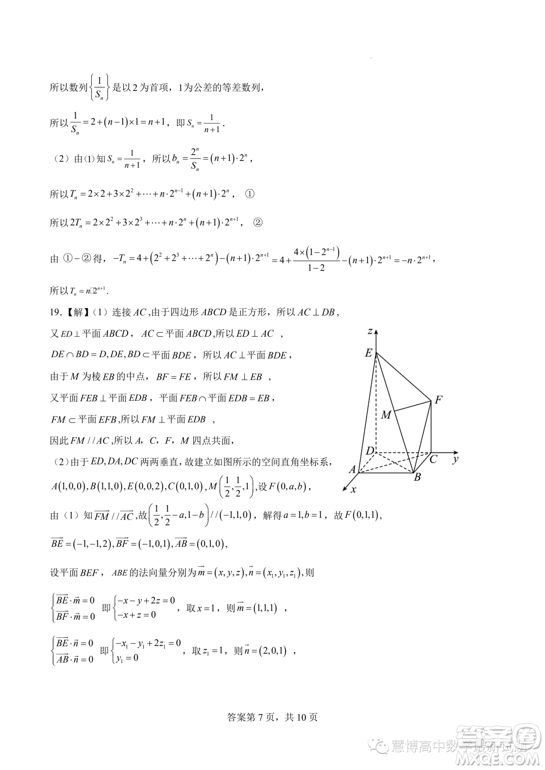 湖南長(zhǎng)沙長(zhǎng)郡湘府中學(xué)2024屆高三暑假作業(yè)檢測(cè)數(shù)學(xué)試題答案