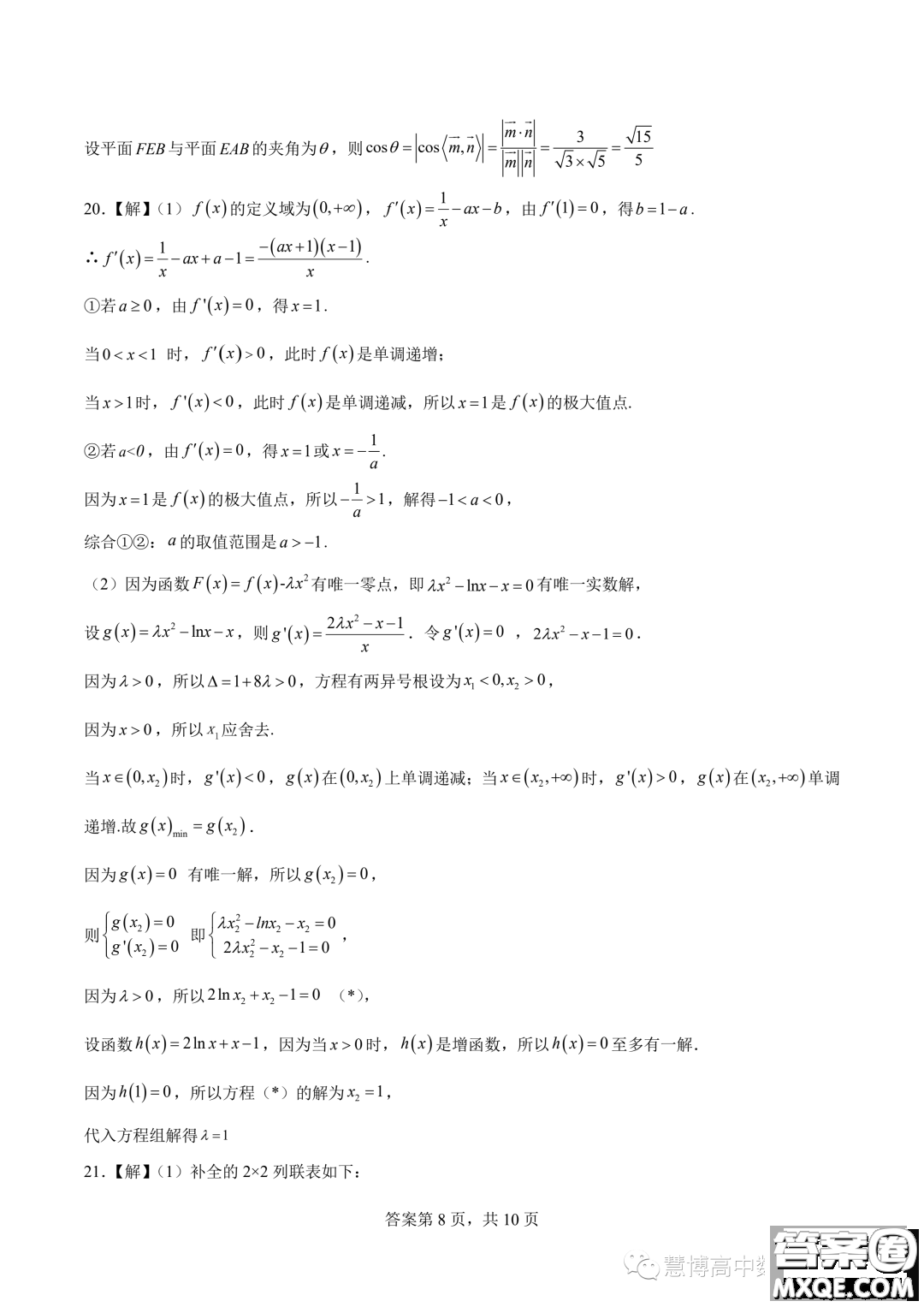 湖南長(zhǎng)沙長(zhǎng)郡湘府中學(xué)2024屆高三暑假作業(yè)檢測(cè)數(shù)學(xué)試題答案