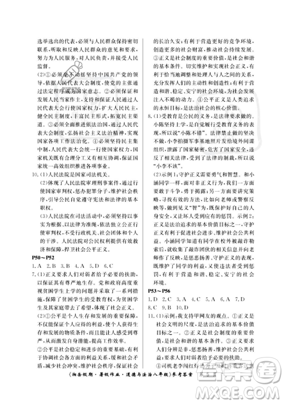 湖南大學(xué)出版社2023年湘岳假期暑假作業(yè)八年級(jí)道德與法治人教版答案