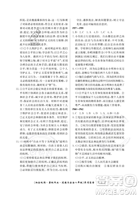 湖南大學(xué)出版社2023年湘岳假期暑假作業(yè)八年級(jí)道德與法治人教版答案