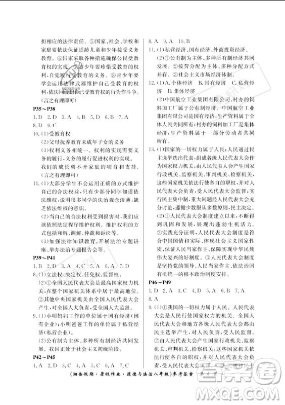 湖南大學(xué)出版社2023年湘岳假期暑假作業(yè)八年級(jí)道德與法治人教版答案