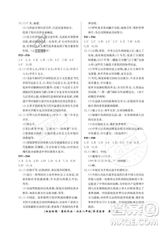 湖南大學(xué)出版社2023年湘岳假期暑假作業(yè)八年級(jí)歷史人教版答案
