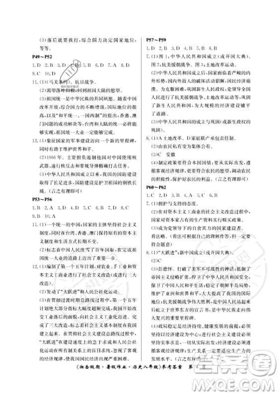 湖南大學(xué)出版社2023年湘岳假期暑假作業(yè)八年級(jí)歷史人教版答案
