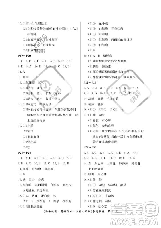 湖南大學(xué)出版社2023年湘岳假期暑假作業(yè)七年級(jí)生物人教版答案