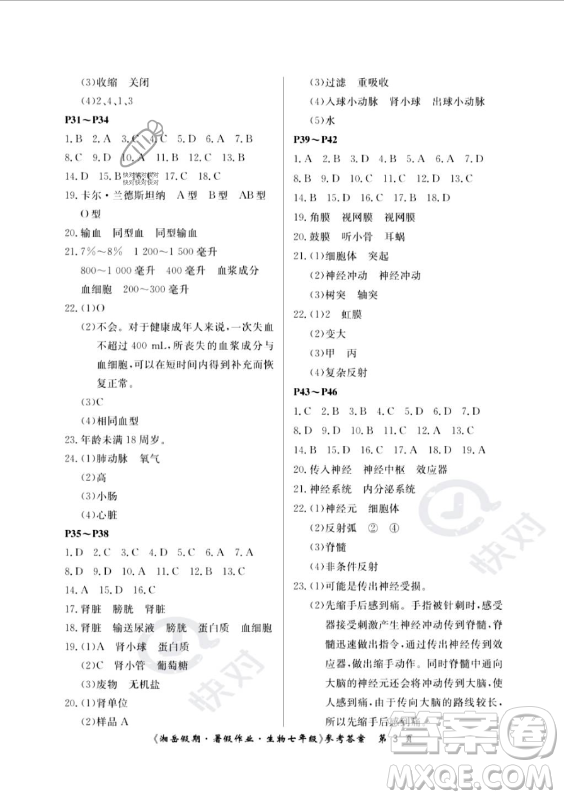 湖南大學(xué)出版社2023年湘岳假期暑假作業(yè)七年級(jí)生物人教版答案