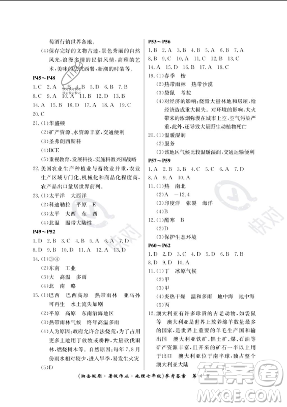 湖南大學(xué)出版社2023年湘岳假期暑假作業(yè)七年級地理湘教版答案