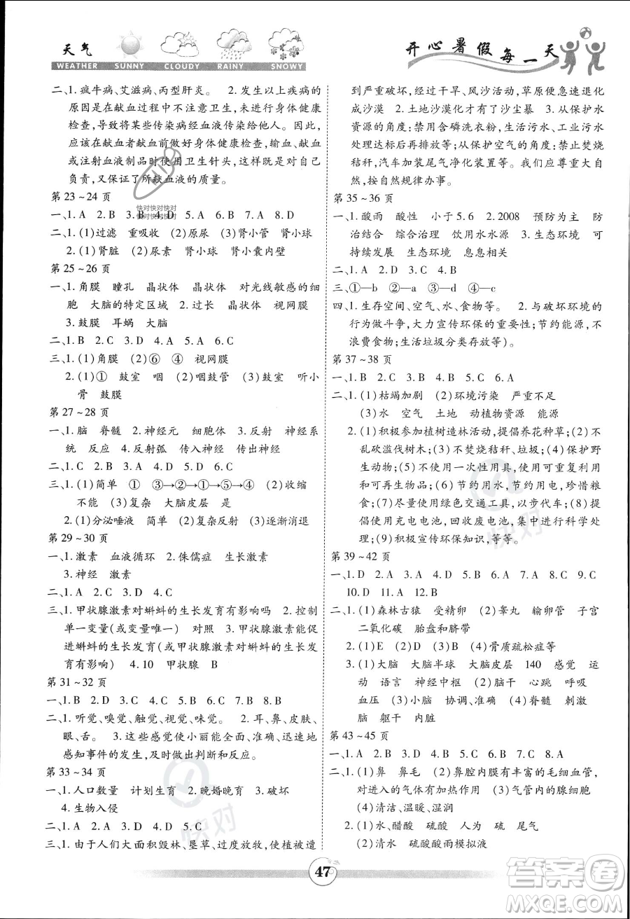 黃山書社2023年智趣暑假作業(yè)七年級(jí)生物通用版答案