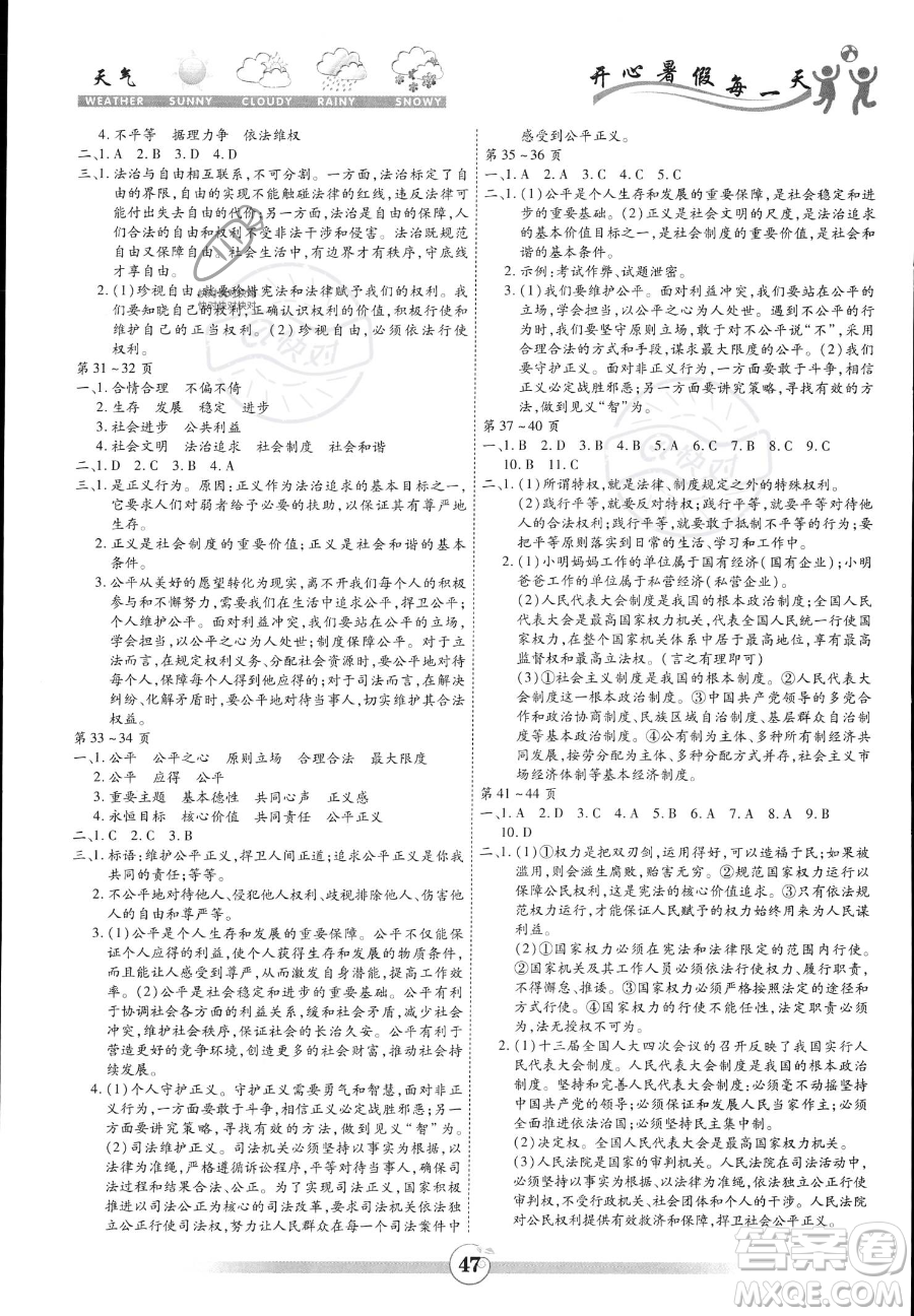 黃山書社2023年智趣暑假作業(yè)八年級道德與法治通用版答案