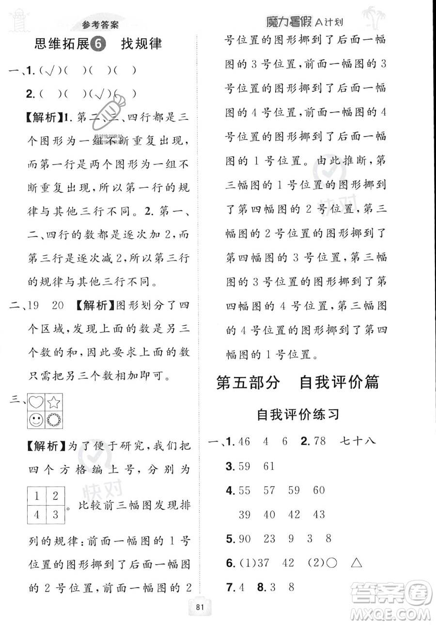 江西美術(shù)出版社2023年魔力暑假A計(jì)劃一年級(jí)數(shù)學(xué)人教版答案