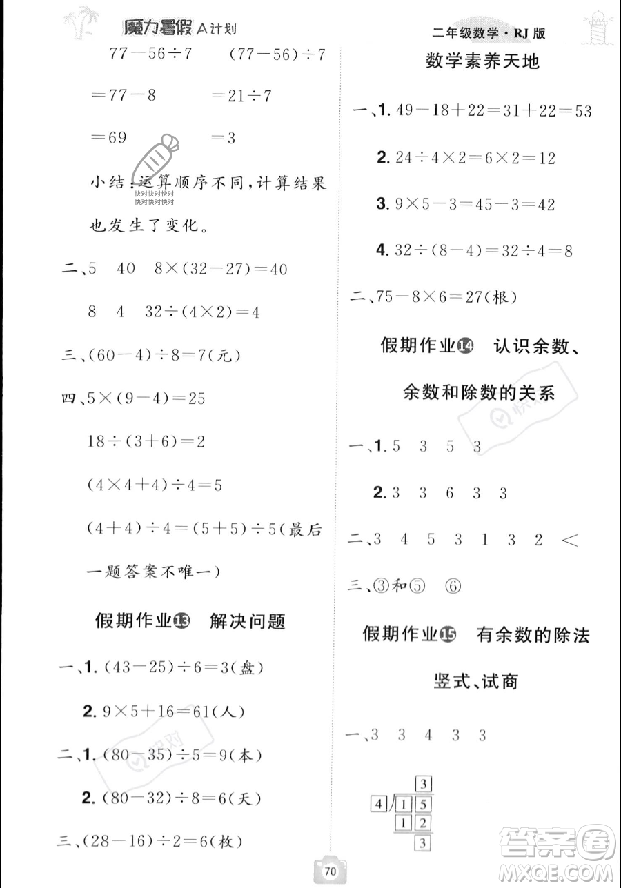 江西美術(shù)出版社2023年魔力暑假A計劃二年級數(shù)學(xué)人教版答案