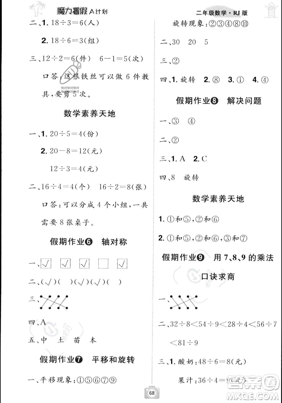 江西美術(shù)出版社2023年魔力暑假A計劃二年級數(shù)學(xué)人教版答案