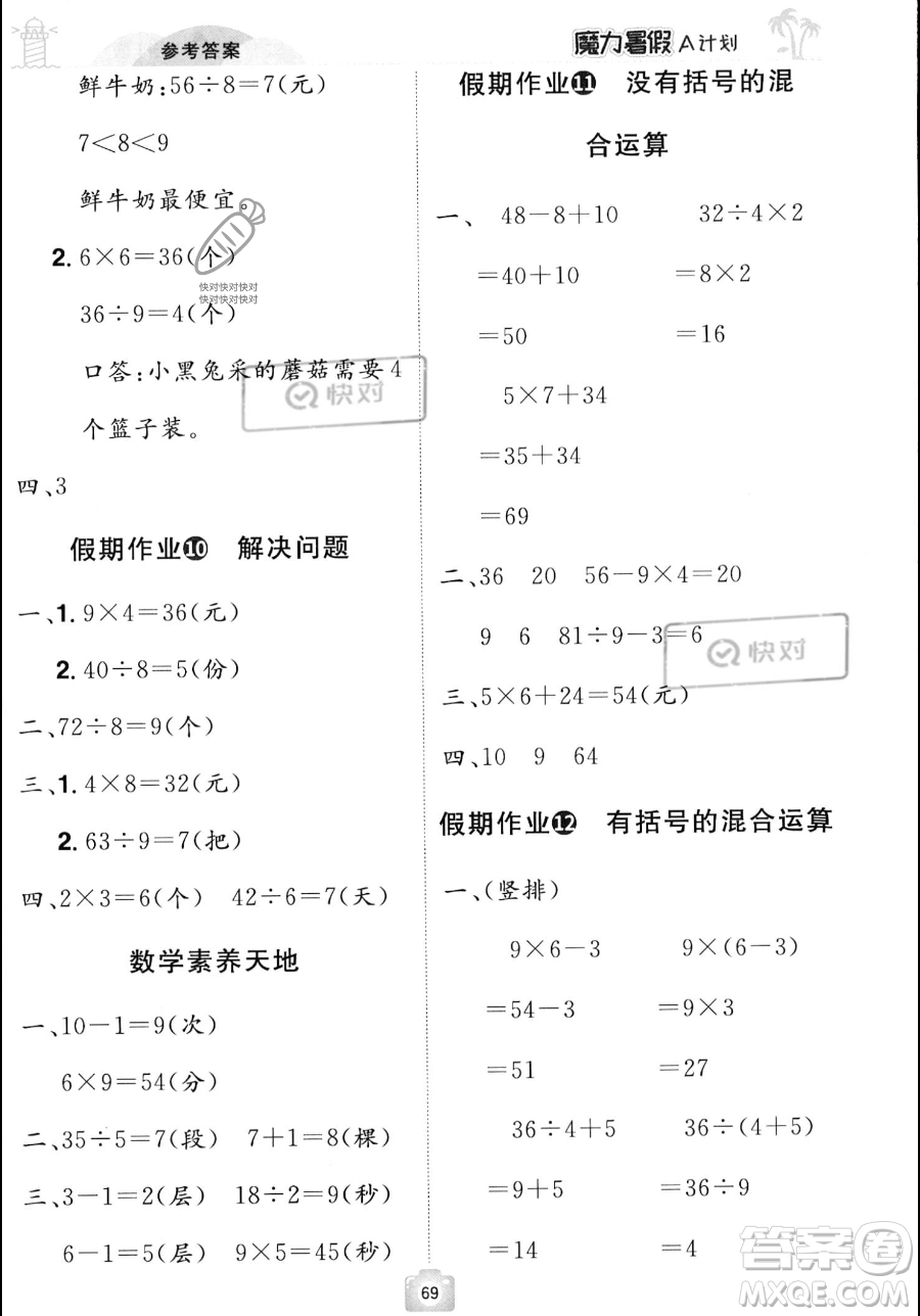 江西美術(shù)出版社2023年魔力暑假A計劃二年級數(shù)學(xué)人教版答案