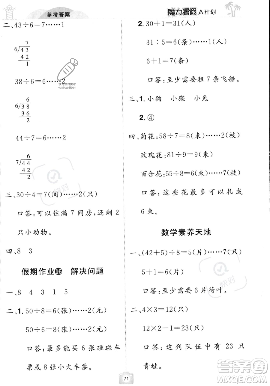 江西美術(shù)出版社2023年魔力暑假A計劃二年級數(shù)學(xué)人教版答案