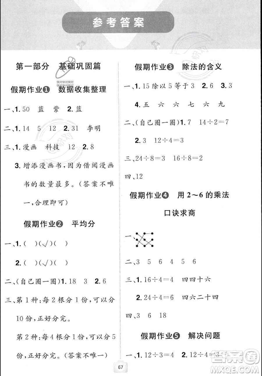 江西美術(shù)出版社2023年魔力暑假A計劃二年級數(shù)學(xué)人教版答案