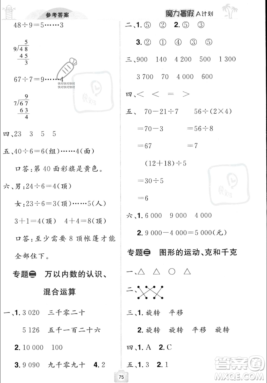 江西美術(shù)出版社2023年魔力暑假A計劃二年級數(shù)學(xué)人教版答案