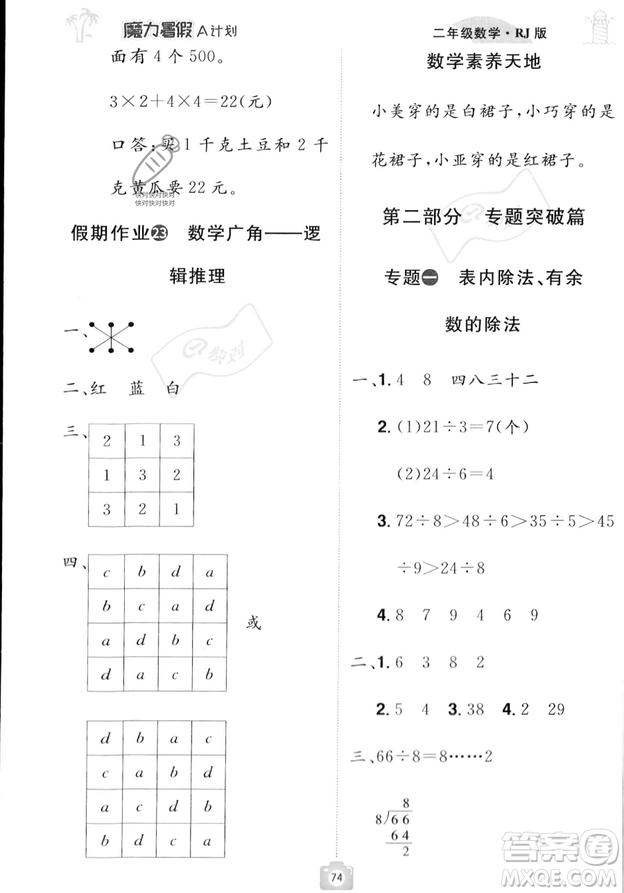 江西美術(shù)出版社2023年魔力暑假A計劃二年級數(shù)學(xué)人教版答案