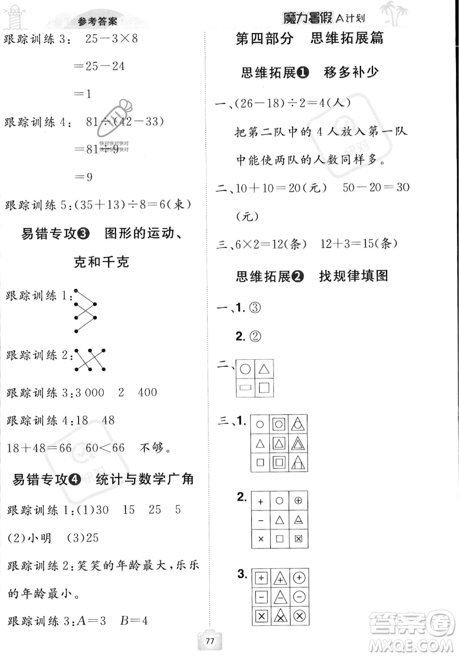江西美術(shù)出版社2023年魔力暑假A計劃二年級數(shù)學(xué)人教版答案