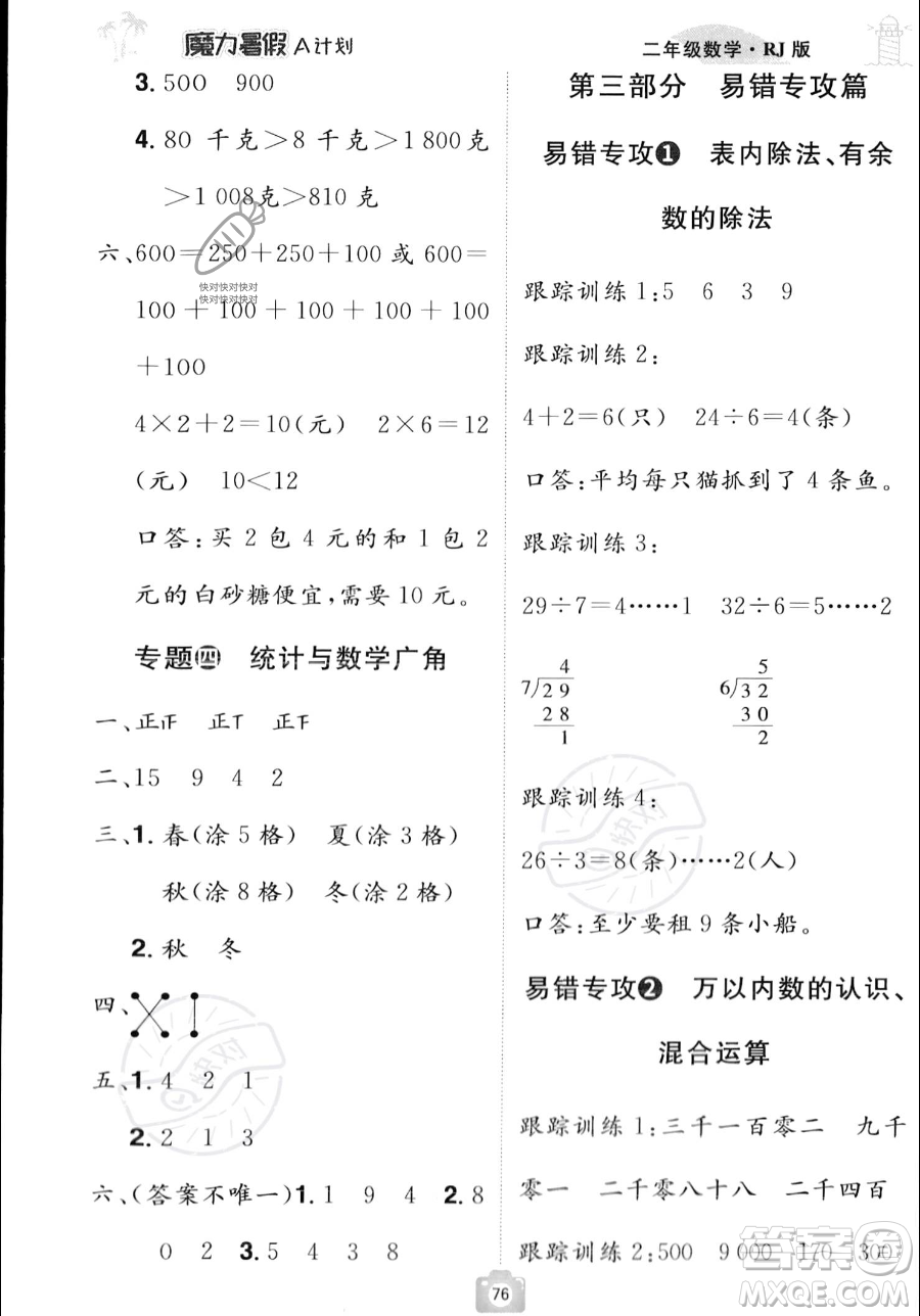 江西美術(shù)出版社2023年魔力暑假A計劃二年級數(shù)學(xué)人教版答案