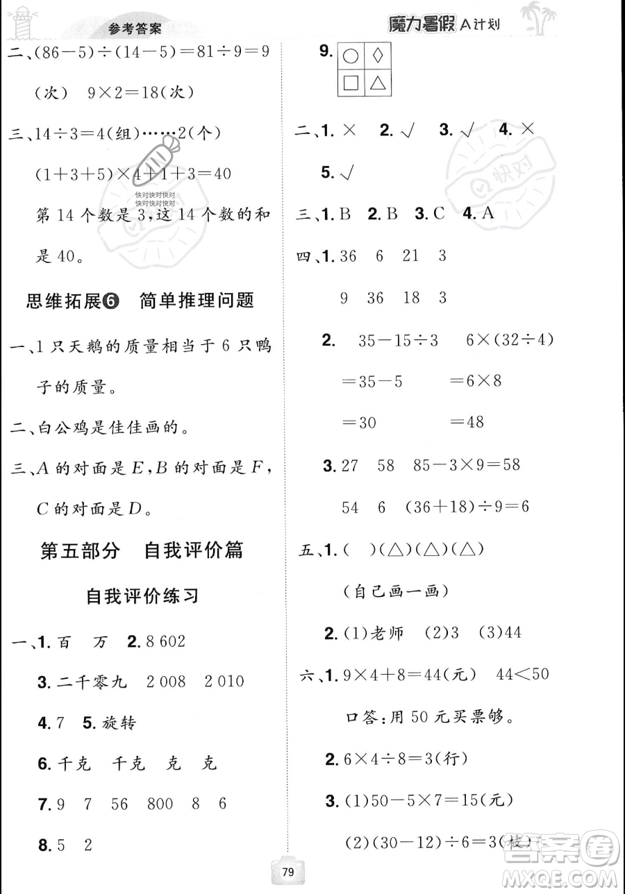 江西美術(shù)出版社2023年魔力暑假A計劃二年級數(shù)學(xué)人教版答案