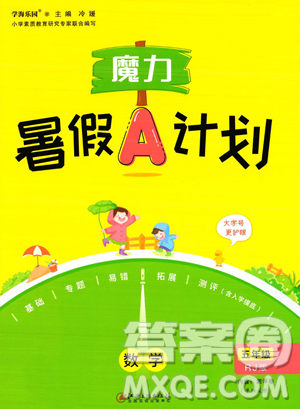 江西美術(shù)出版社2023年魔力暑假A計(jì)劃五年級(jí)數(shù)學(xué)人教版答案
