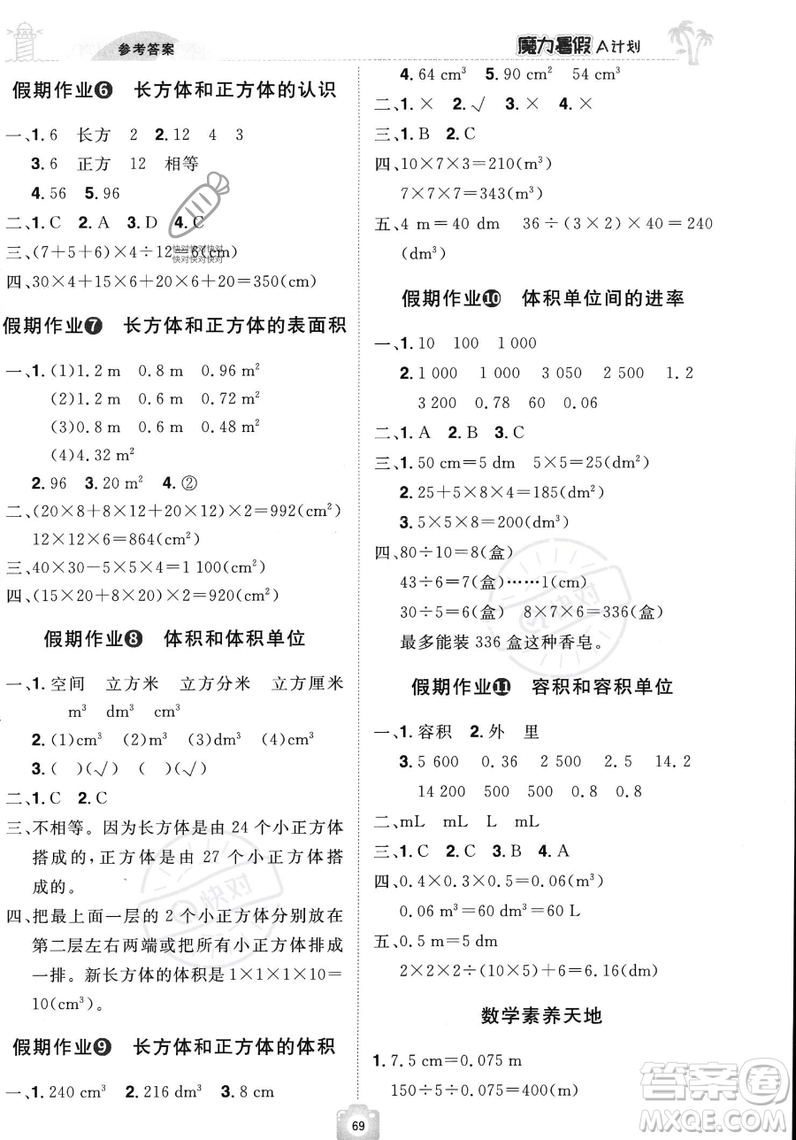 江西美術(shù)出版社2023年魔力暑假A計(jì)劃五年級(jí)數(shù)學(xué)人教版答案