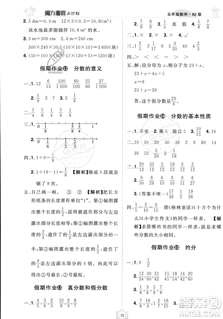 江西美術(shù)出版社2023年魔力暑假A計(jì)劃五年級(jí)數(shù)學(xué)人教版答案