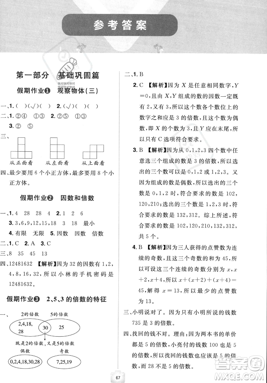 江西美術(shù)出版社2023年魔力暑假A計(jì)劃五年級(jí)數(shù)學(xué)人教版答案
