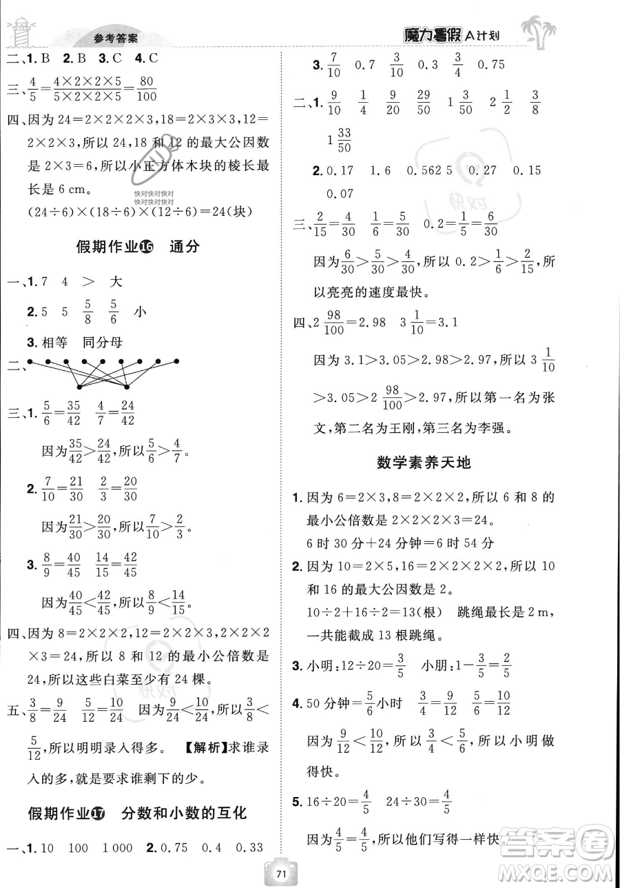 江西美術(shù)出版社2023年魔力暑假A計(jì)劃五年級(jí)數(shù)學(xué)人教版答案