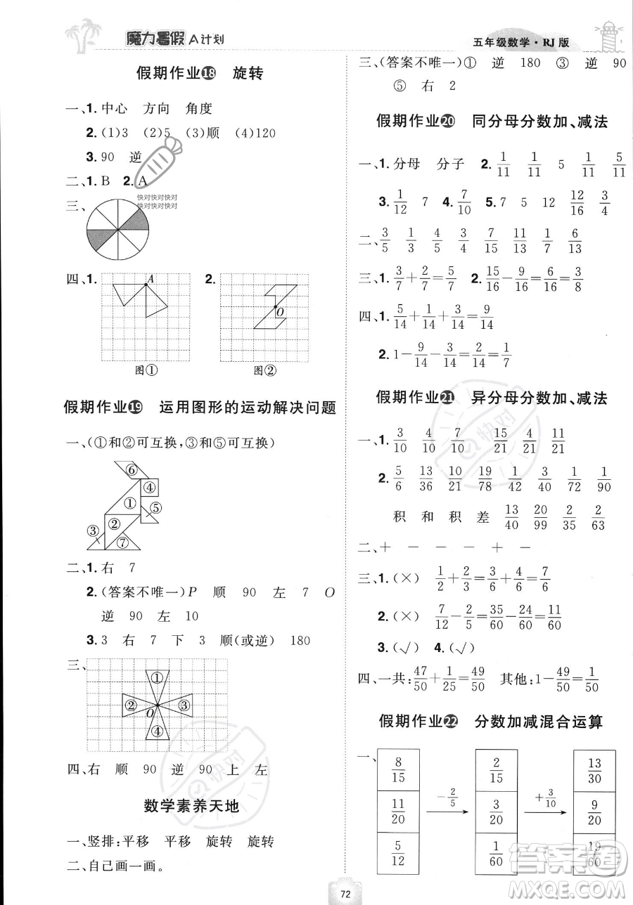江西美術(shù)出版社2023年魔力暑假A計(jì)劃五年級(jí)數(shù)學(xué)人教版答案