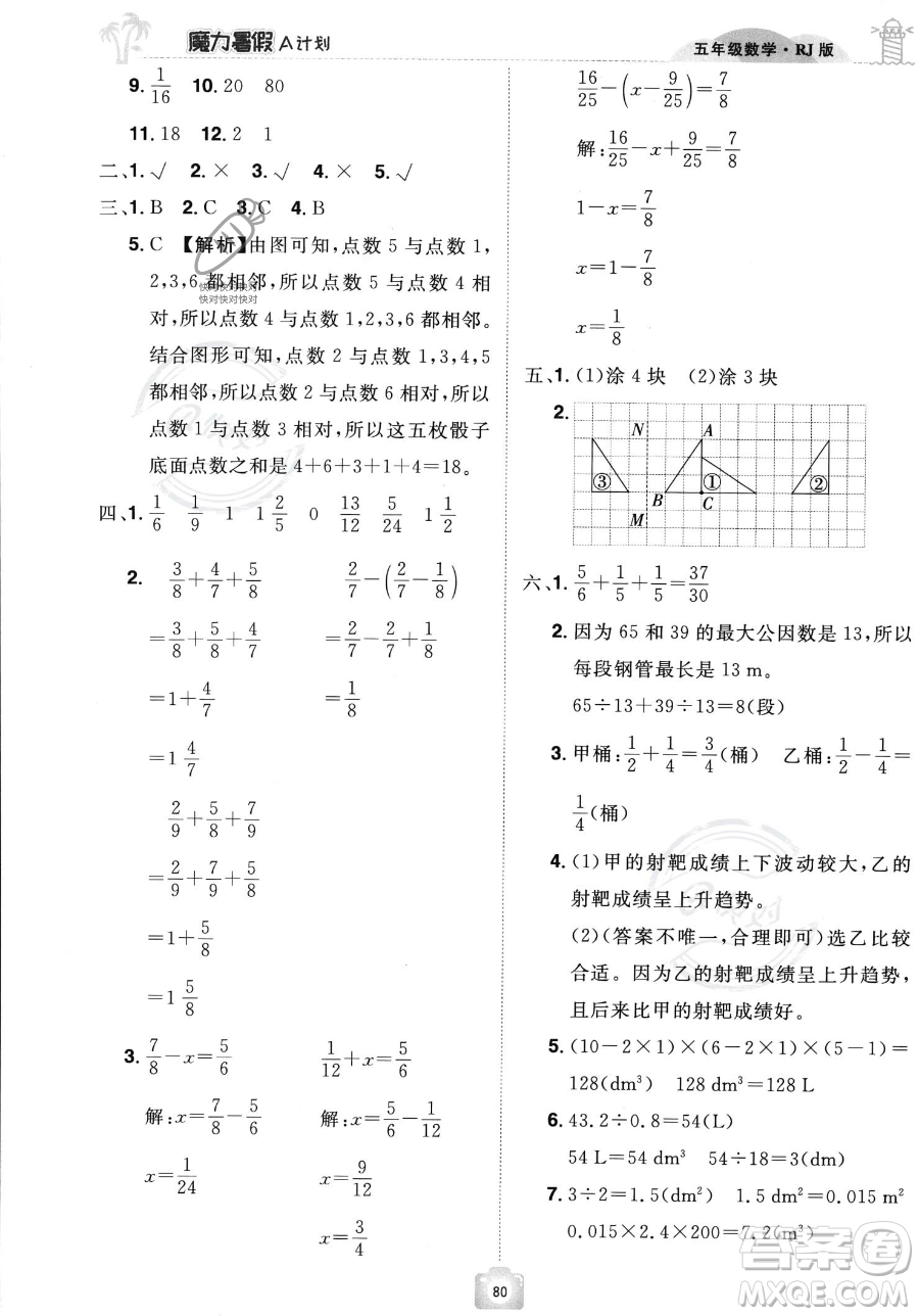 江西美術(shù)出版社2023年魔力暑假A計(jì)劃五年級(jí)數(shù)學(xué)人教版答案