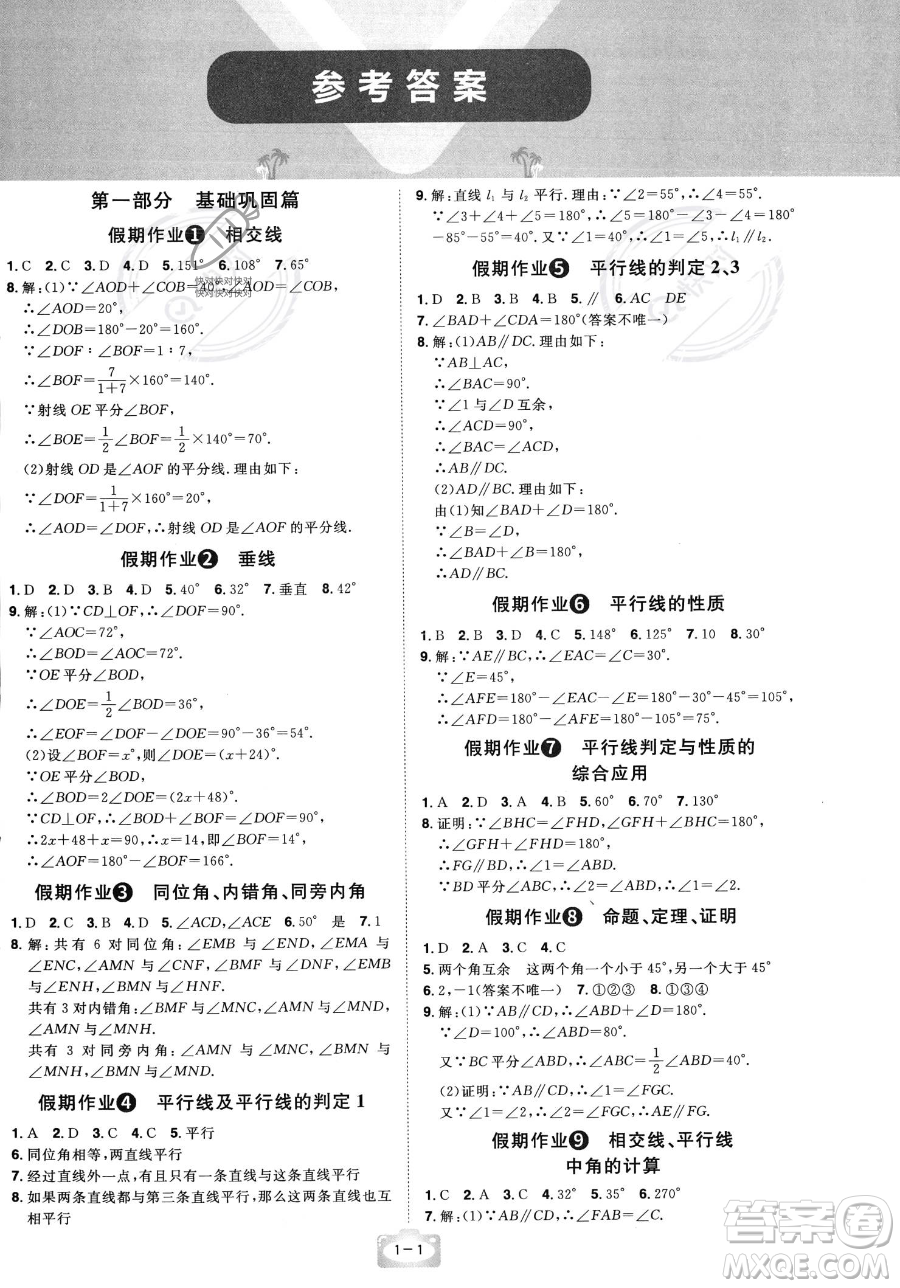 江西美術(shù)出版社2023年魔力暑假A計劃七年級數(shù)學人教版答案