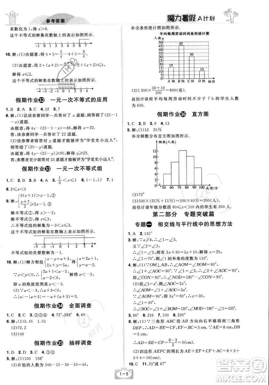 江西美術(shù)出版社2023年魔力暑假A計劃七年級數(shù)學人教版答案