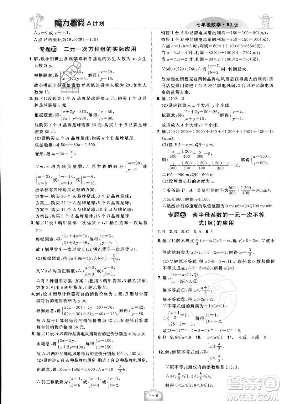 江西美術(shù)出版社2023年魔力暑假A計劃七年級數(shù)學人教版答案