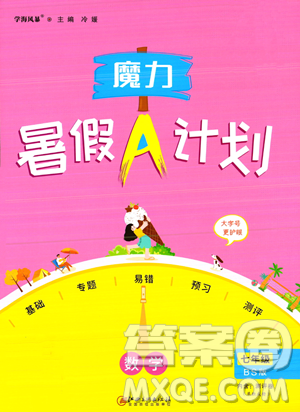 江西美術(shù)出版社2023年魔力暑假A計劃七年級數(shù)學(xué)北師大版答案
