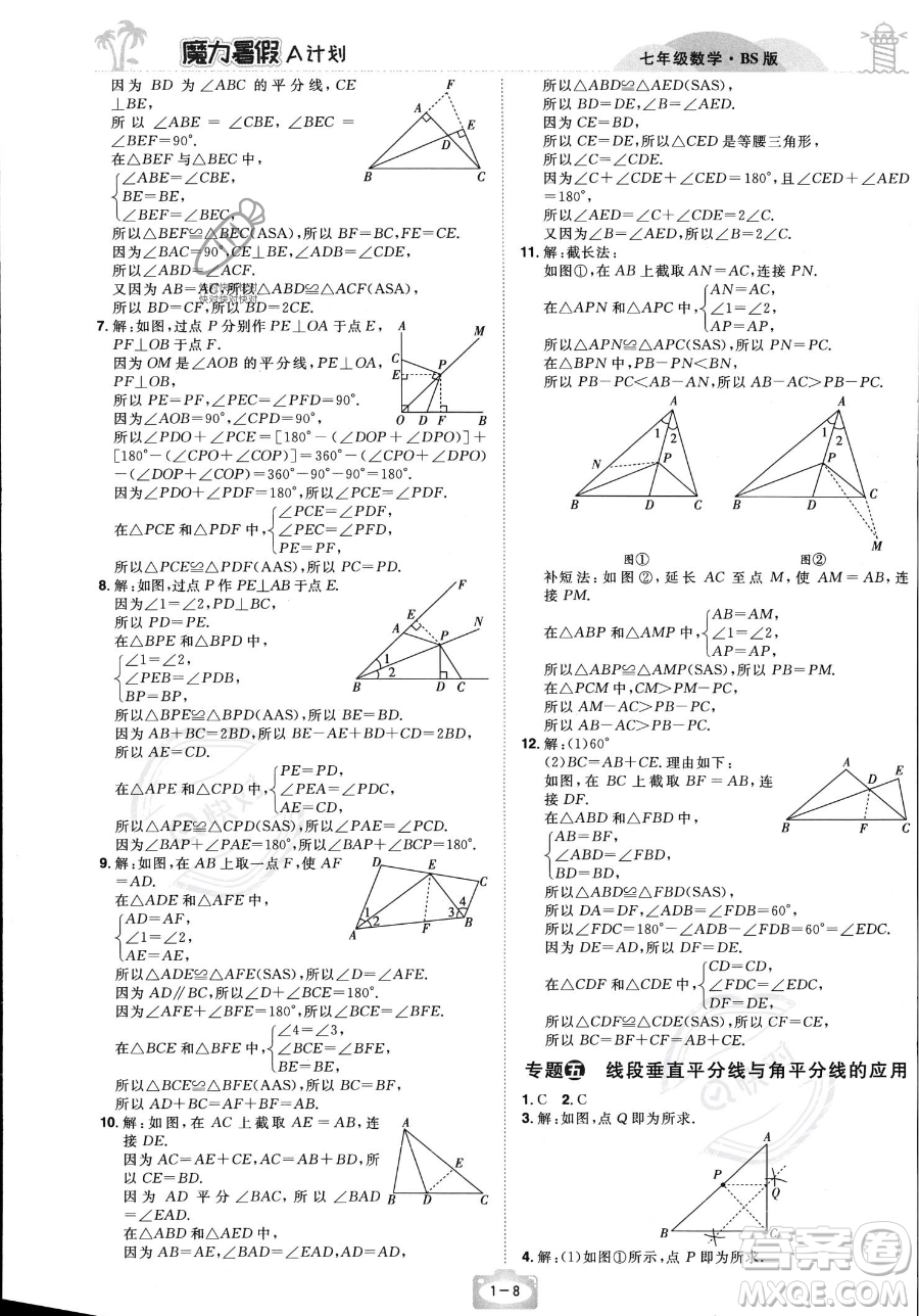 江西美術(shù)出版社2023年魔力暑假A計劃七年級數(shù)學(xué)北師大版答案