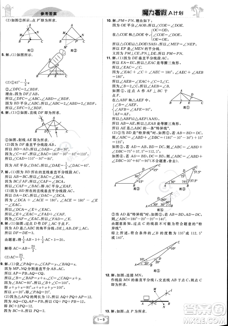 江西美術(shù)出版社2023年魔力暑假A計劃七年級數(shù)學(xué)北師大版答案