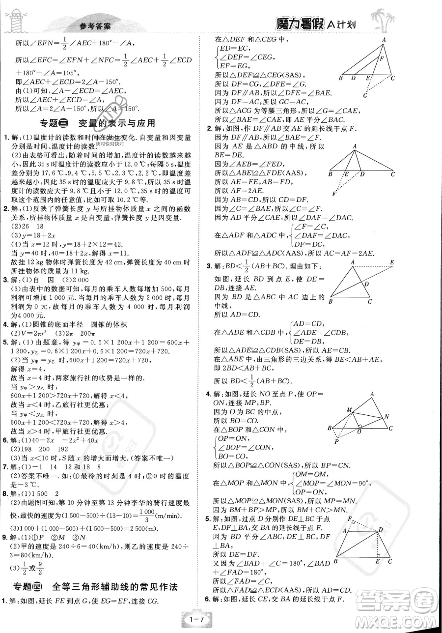 江西美術(shù)出版社2023年魔力暑假A計劃七年級數(shù)學(xué)北師大版答案