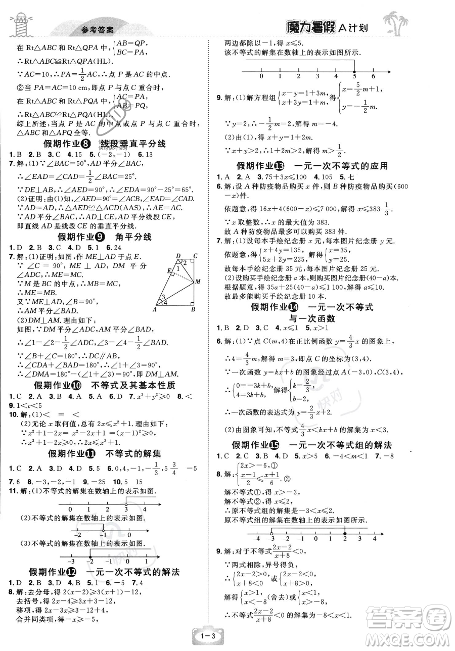 江西美術(shù)出版社2023年魔力暑假A計(jì)劃八年級數(shù)學(xué)北師大版答案