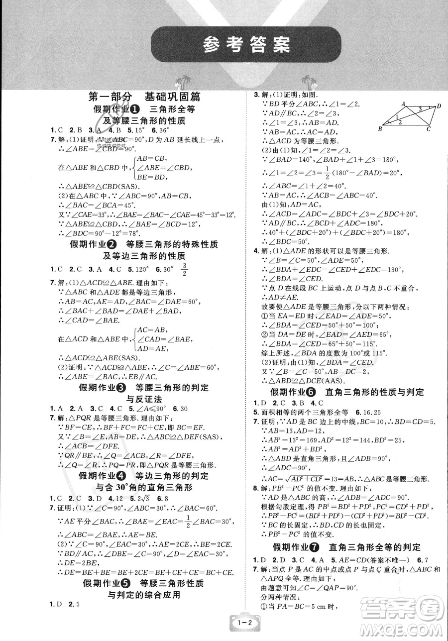 江西美術(shù)出版社2023年魔力暑假A計(jì)劃八年級數(shù)學(xué)北師大版答案
